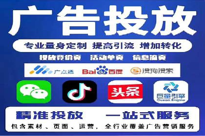 信息流广告代运营公司——助力企业实现营销目标